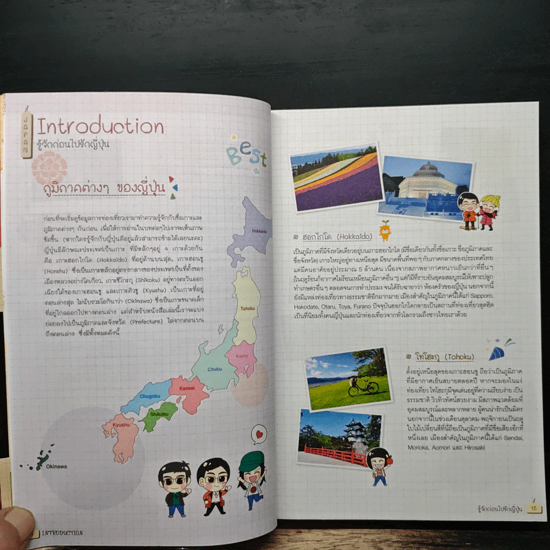 Japan ญี่ปุ่น เล่มเดียวเที่ยวทั่วประเทศ - DPLUS GUIDE รูปที่ 11