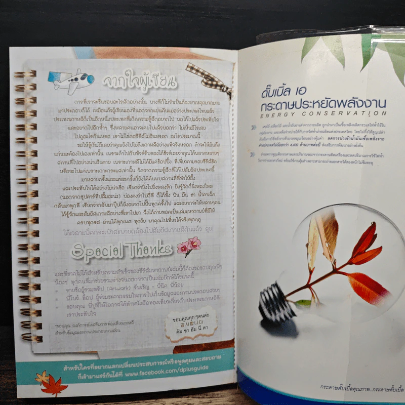 เกาหลี เล่มเดียว เที่ยวทั้งประเทศ - DPLUS GUIDE0 รูปที่ 12
