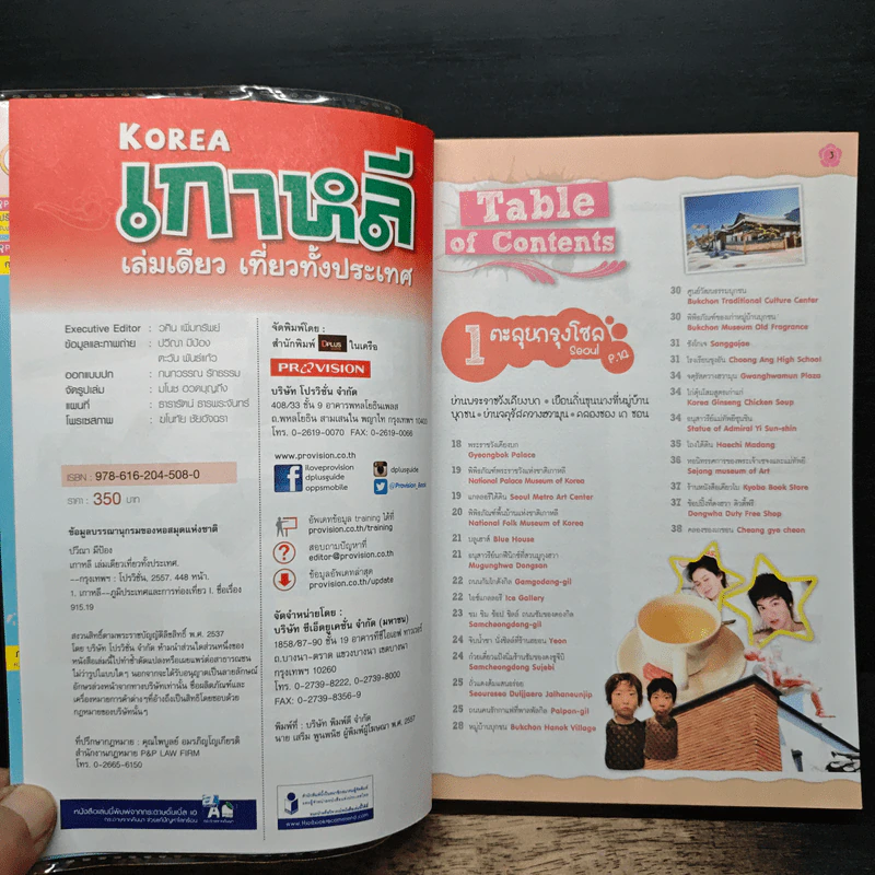 เกาหลี เล่มเดียว เที่ยวทั้งประเทศ - DPLUS GUIDE0 รูปที่ 6