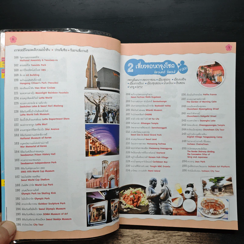 เกาหลี เล่มเดียว เที่ยวทั้งประเทศ - DPLUS GUIDE0 รูปที่ 9