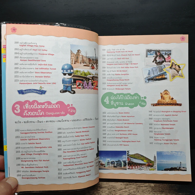 เกาหลี เล่มเดียว เที่ยวทั้งประเทศ - DPLUS GUIDE0 รูปที่ 10