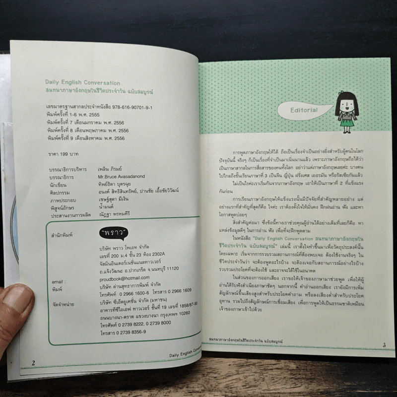 Daily English Conversation สนทนาภาษาอังกฤษในชีวิตประจำวัน ฉบับสมบูรณ์ - ทิพย์ธิดา บุตรฉุย รูปที่ 6