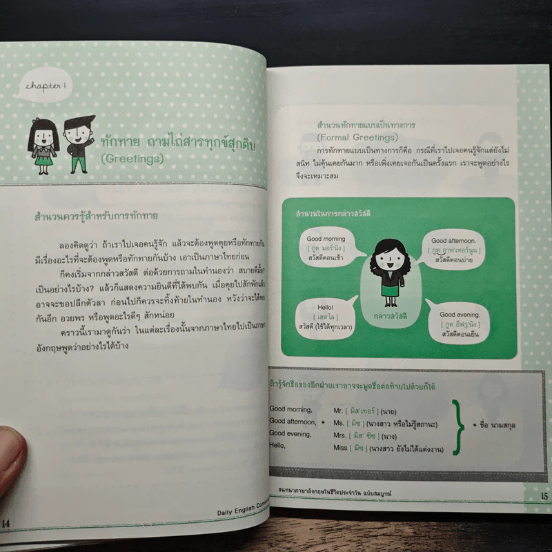 Daily English Conversation สนทนาภาษาอังกฤษในชีวิตประจำวัน ฉบับสมบูรณ์ - ทิพย์ธิดา บุตรฉุย รูปที่ 7