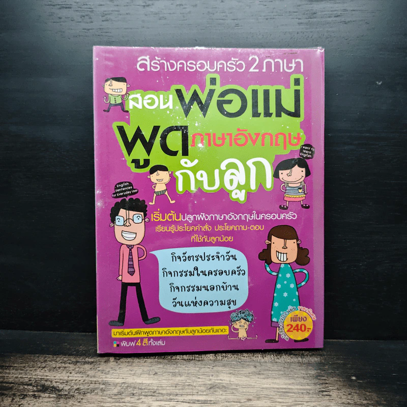 สอนพ่อแม่พูดภาษาอังกฤษกับลูก รูปที่ 1