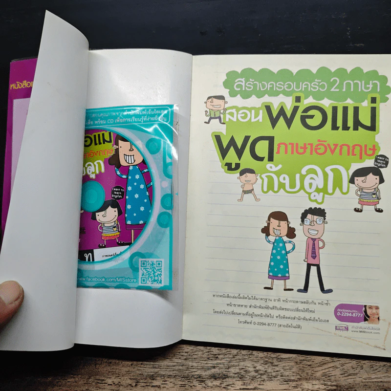 สอนพ่อแม่พูดภาษาอังกฤษกับลูก รูปที่ 6