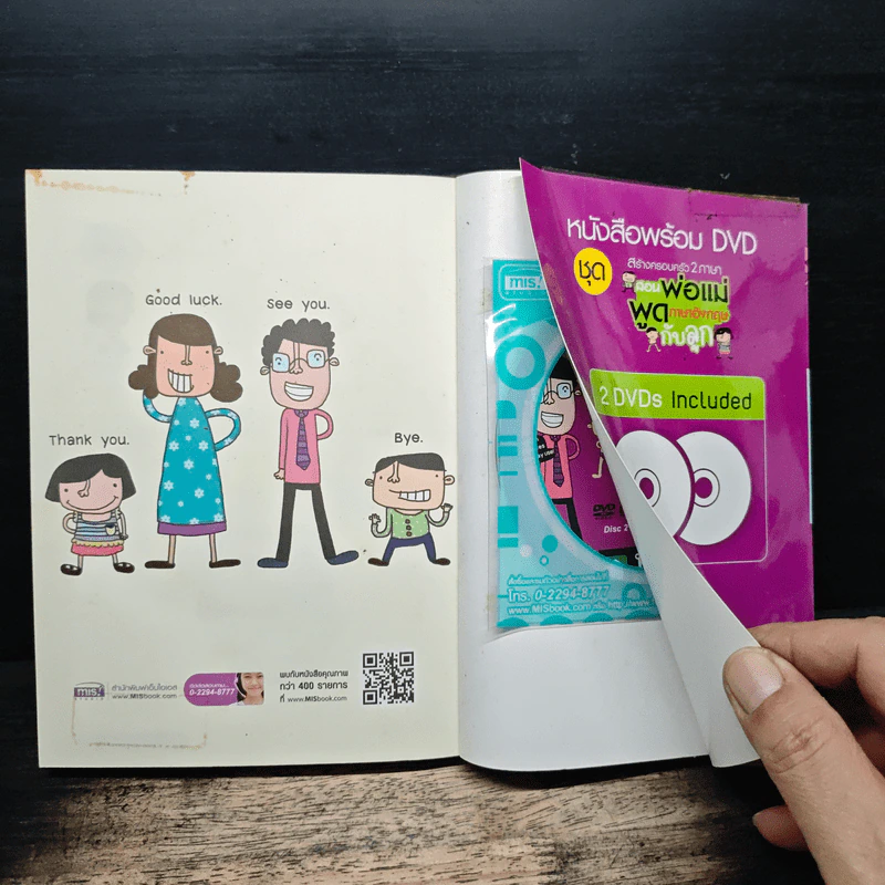 สอนพ่อแม่พูดภาษาอังกฤษกับลูก รูปที่ 11