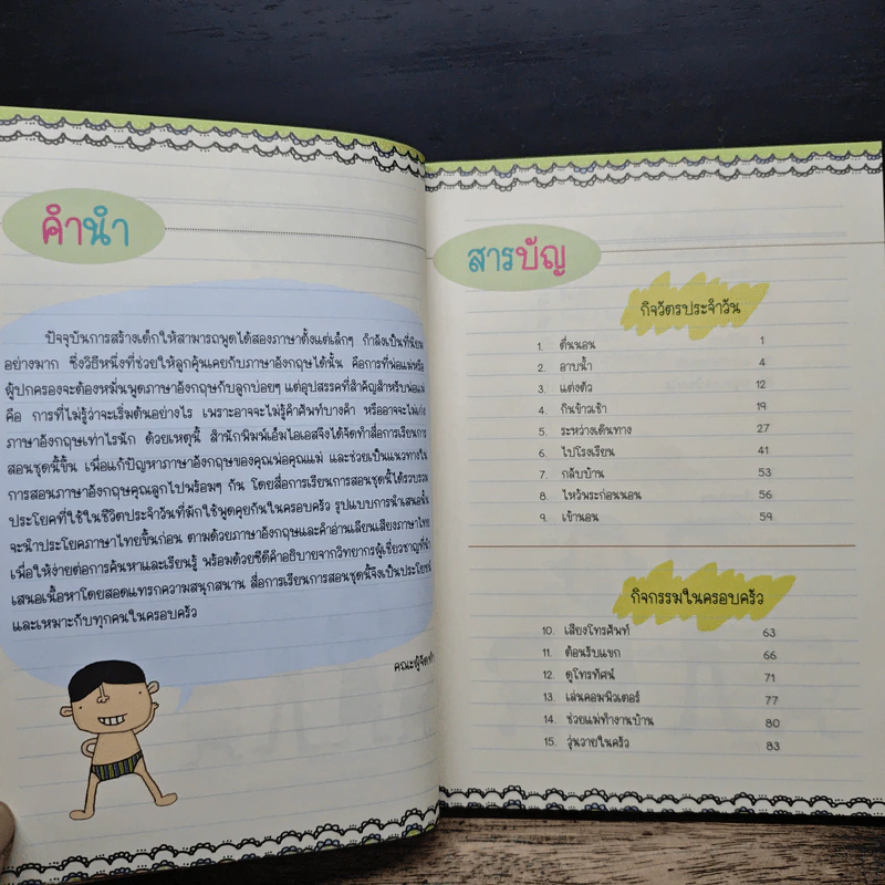 สอนพ่อแม่พูดภาษาอังกฤษกับลูก รูปที่ 8