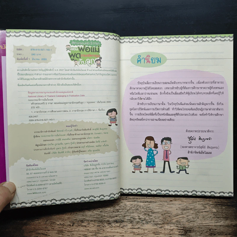 สอนพ่อแม่พูดภาษาอังกฤษกับลูก รูปที่ 7
