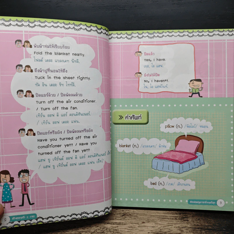 สอนพ่อแม่พูดภาษาอังกฤษกับลูก รูปที่ 10