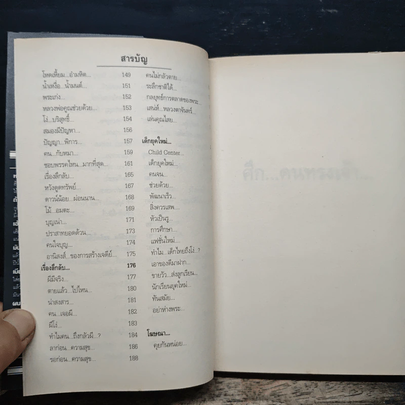 สุดยอดหนังสือดี 10 คิดเป็นเห็นสุข - สมคิด ลวางกูร รูปที่ 8