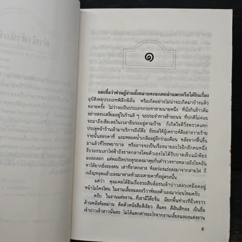 หนุ่มทิพย์ - แก้วเก้า รูปที่ 6