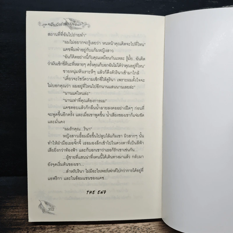 คลื่นรักอำพรางใจ - วาริณ รูปที่ 8