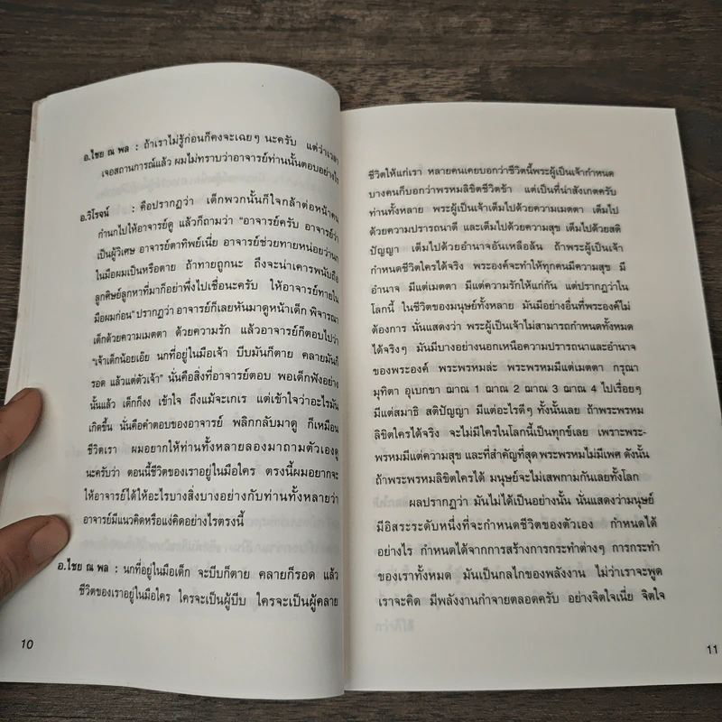 การพลิกชีวิตด้วยกำลังใจที่ยิ่งใหญ่ - ไชย ณ พล รูปที่ 8