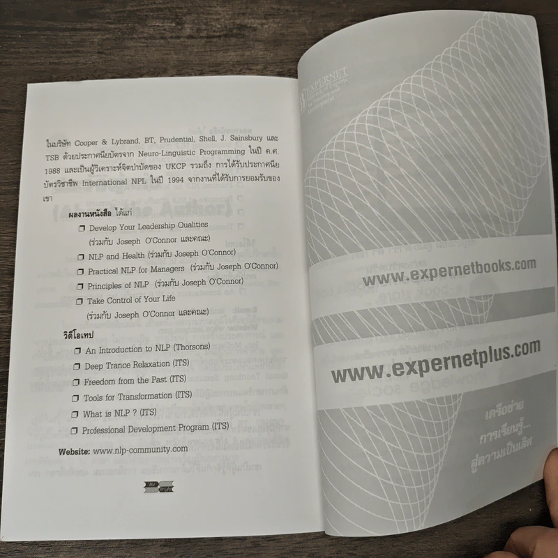 Systems Thinking หัวใจนักคิด - Joseph O'Cornor รูปที่ 10