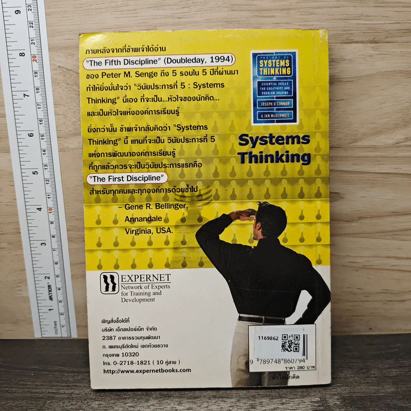 Systems Thinking หัวใจนักคิด - Joseph O'Cornor รูปที่ 5