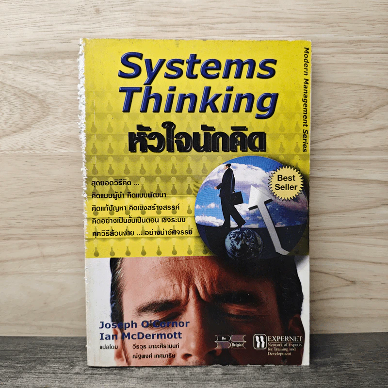 Systems Thinking หัวใจนักคิด - Joseph O'Cornor รูปที่ 1