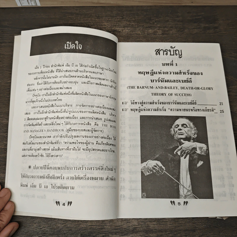 ความสำเร็จ แรงจูงใจ ในชีวิตและการงาน - ปัณรส อัครวุฒิพงศ์ รูปที่ 7