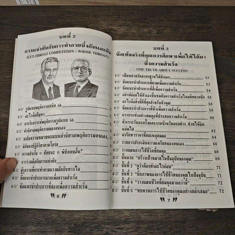 ความสำเร็จ แรงจูงใจ ในชีวิตและการงาน - ปัณรส อัครวุฒิพงศ์ รูปที่ 8