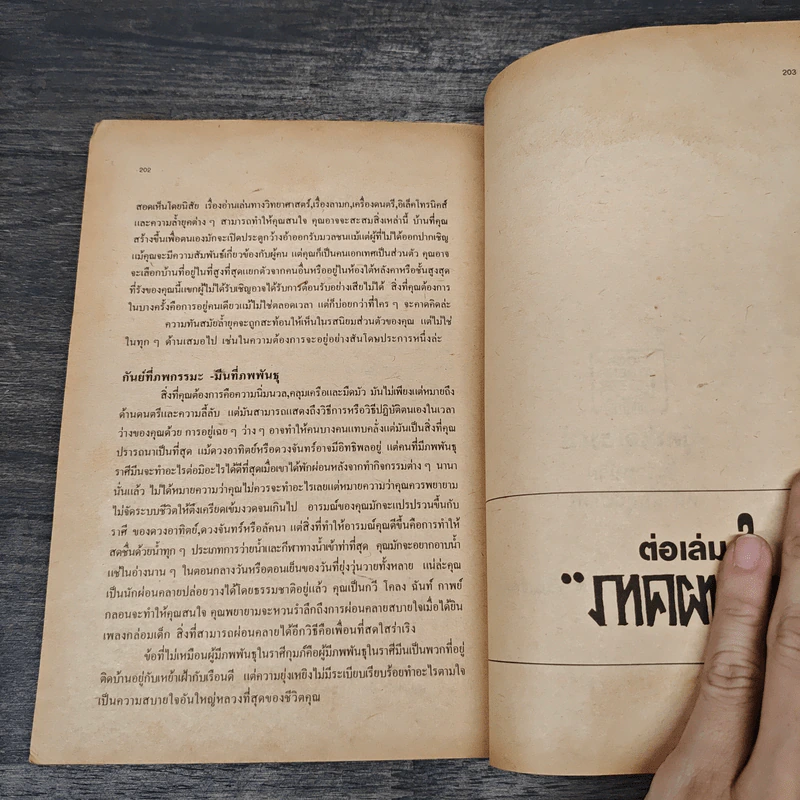 ราศีสู่ความสำเร็จ - ผศ.เพ็ญพิมล ธัมมรัคคติ รูปที่ 9