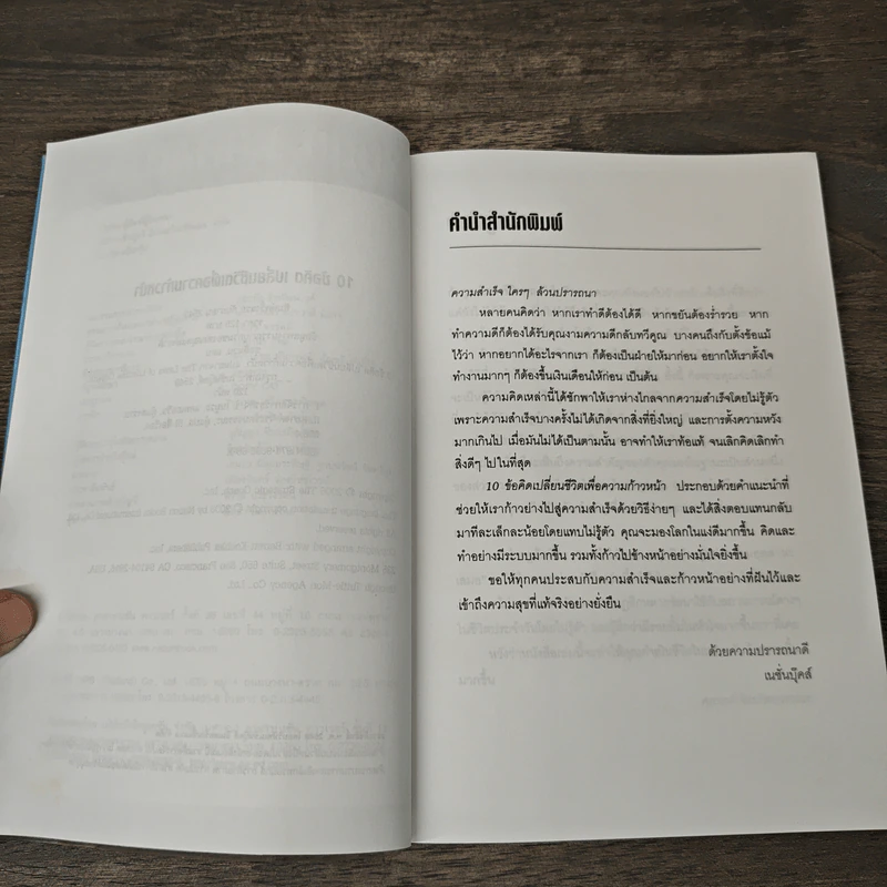 The Laws of Lifetime Growth 10 ข้อคิดเปลี่ยนชีวิต เพื่อความก้าวหน้า - Dan Sullivan, Catherine Nomura รูปที่ 7