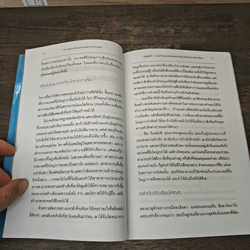 The Laws of Lifetime Growth 10 ข้อคิดเปลี่ยนชีวิต เพื่อความก้าวหน้า - Dan Sullivan, Catherine Nomura รูปที่ 9