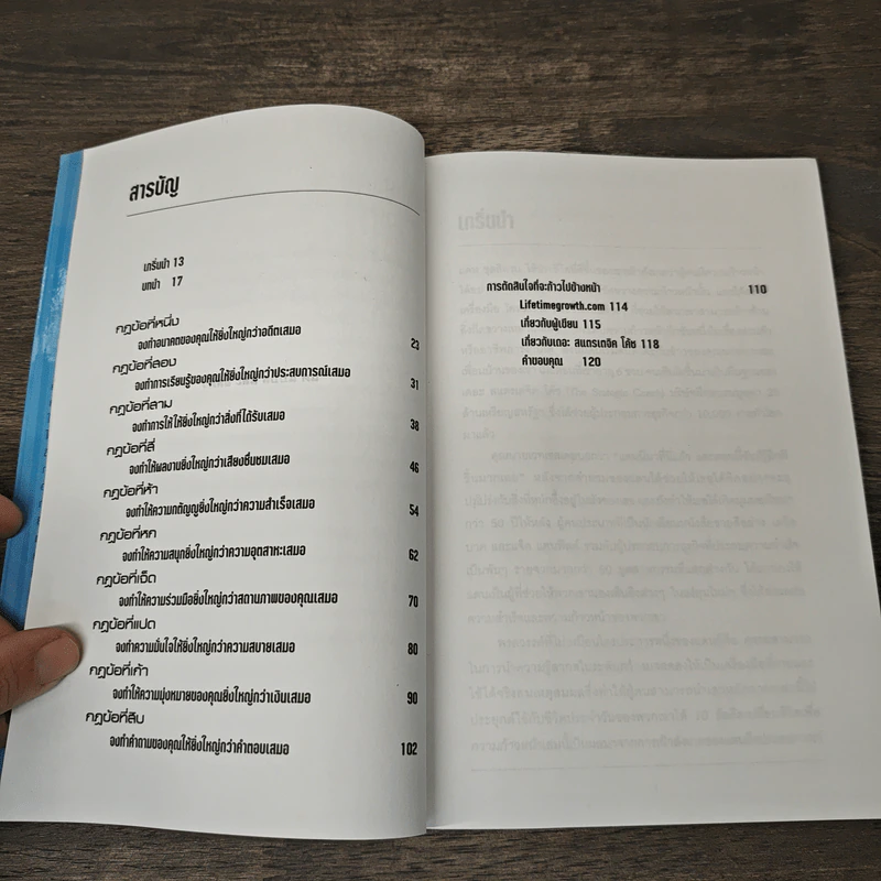 The Laws of Lifetime Growth 10 ข้อคิดเปลี่ยนชีวิต เพื่อความก้าวหน้า - Dan Sullivan, Catherine Nomura รูปที่ 8