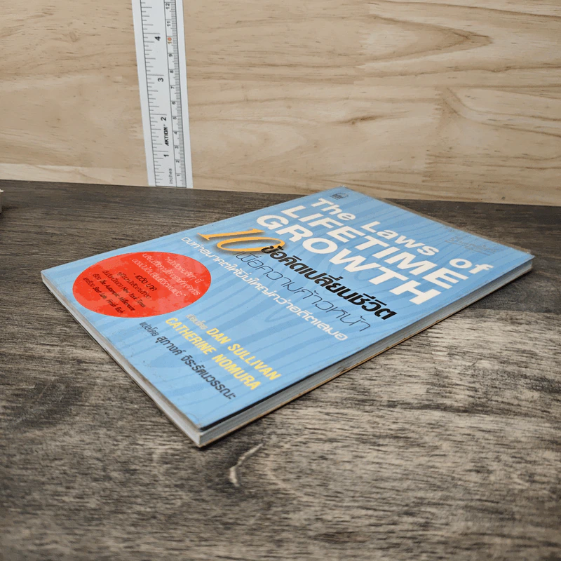 The Laws of Lifetime Growth 10 ข้อคิดเปลี่ยนชีวิต เพื่อความก้าวหน้า - Dan Sullivan, Catherine Nomura รูปที่ 3