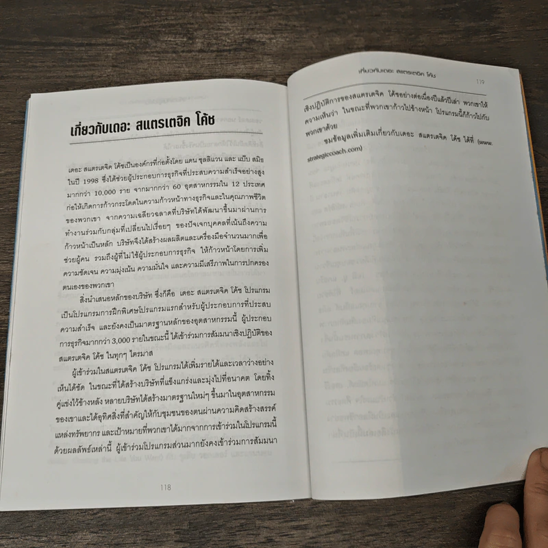 The Laws of Lifetime Growth 10 ข้อคิดเปลี่ยนชีวิต เพื่อความก้าวหน้า - Dan Sullivan, Catherine Nomura รูปที่ 10