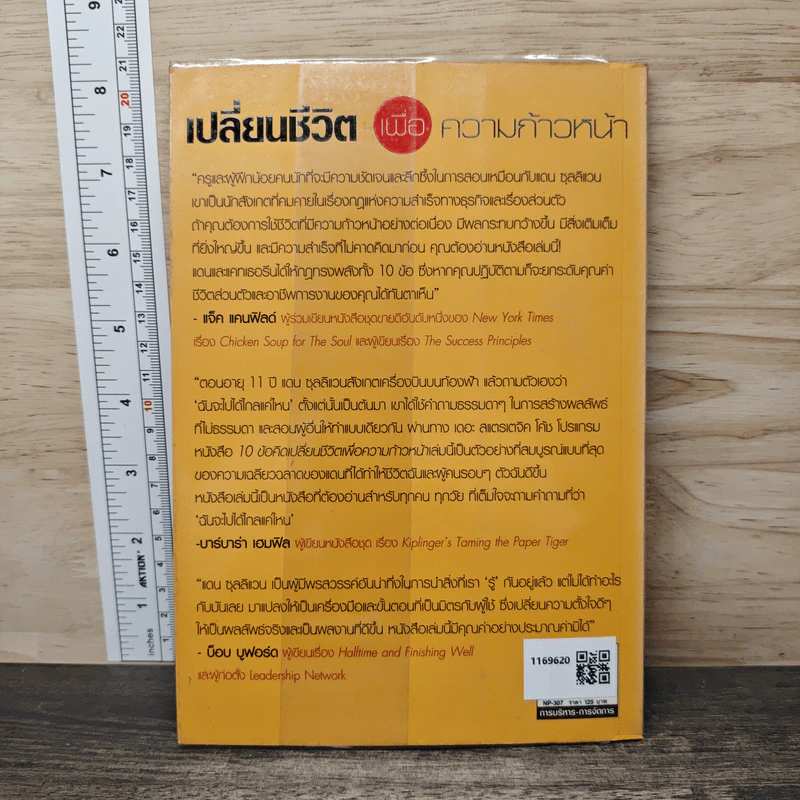 The Laws of Lifetime Growth 10 ข้อคิดเปลี่ยนชีวิต เพื่อความก้าวหน้า - Dan Sullivan, Catherine Nomura รูปที่ 5