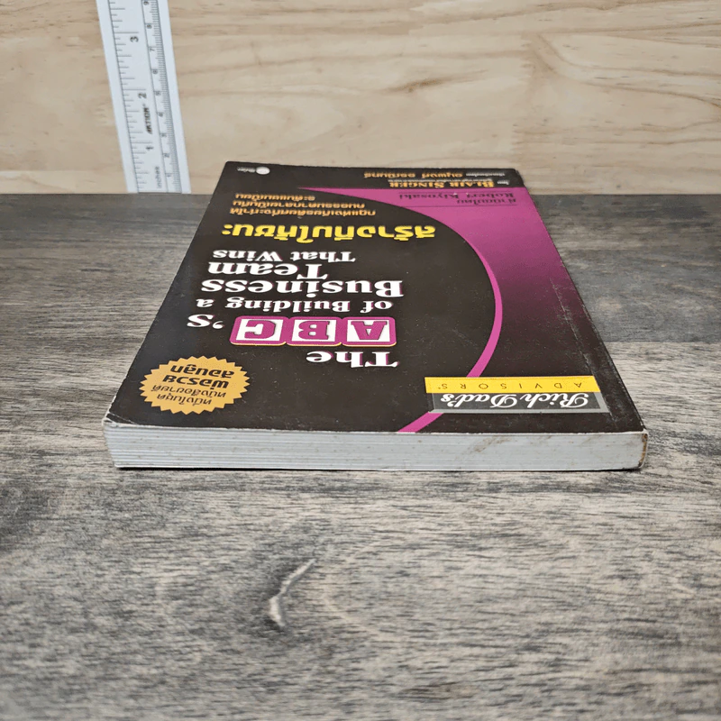 สร้างทีมให้ชนะ The ABC's of Building a Business Team That Wins - Blair Singer รูปที่ 4