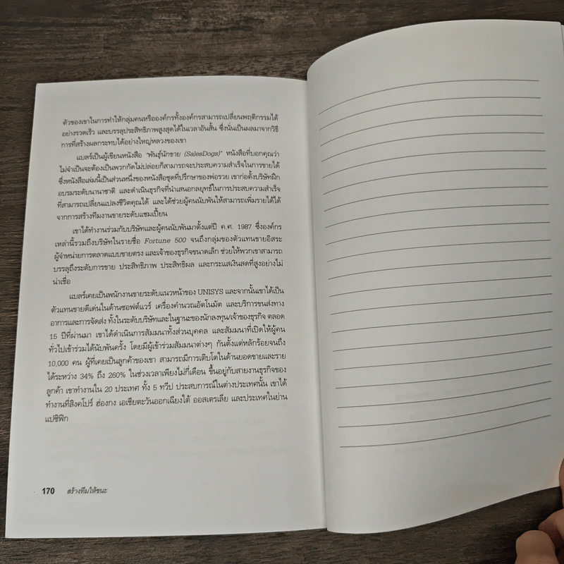 สร้างทีมให้ชนะ The ABC's of Building a Business Team That Wins - Blair Singer รูปที่ 9