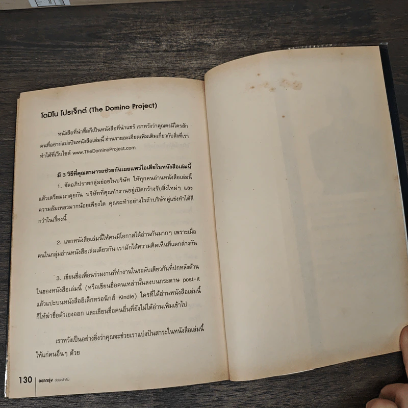 อยากรุ่ง ต้องกล้าเริ่ม Poke The Box - Seth Godin รูปที่ 8