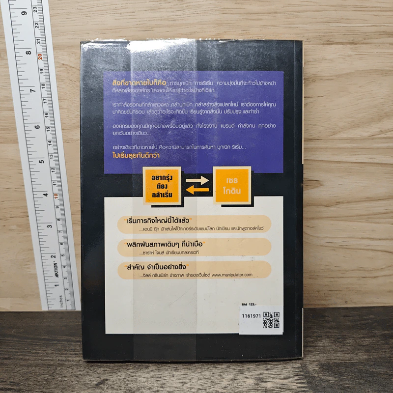 อยากรุ่ง ต้องกล้าเริ่ม Poke The Box - Seth Godin รูปที่ 5
