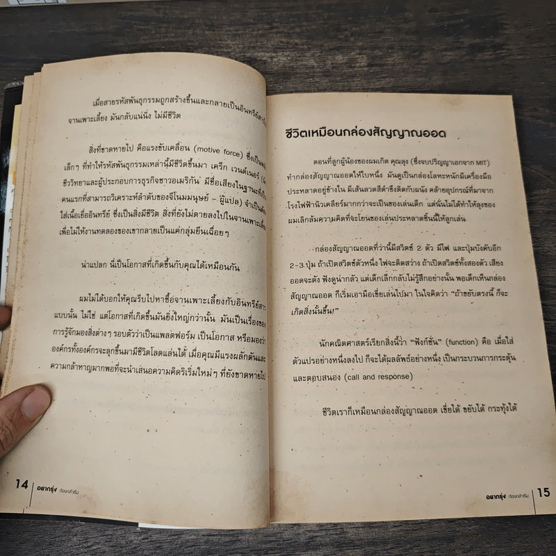 อยากรุ่ง ต้องกล้าเริ่ม Poke The Box - Seth Godin รูปที่ 7