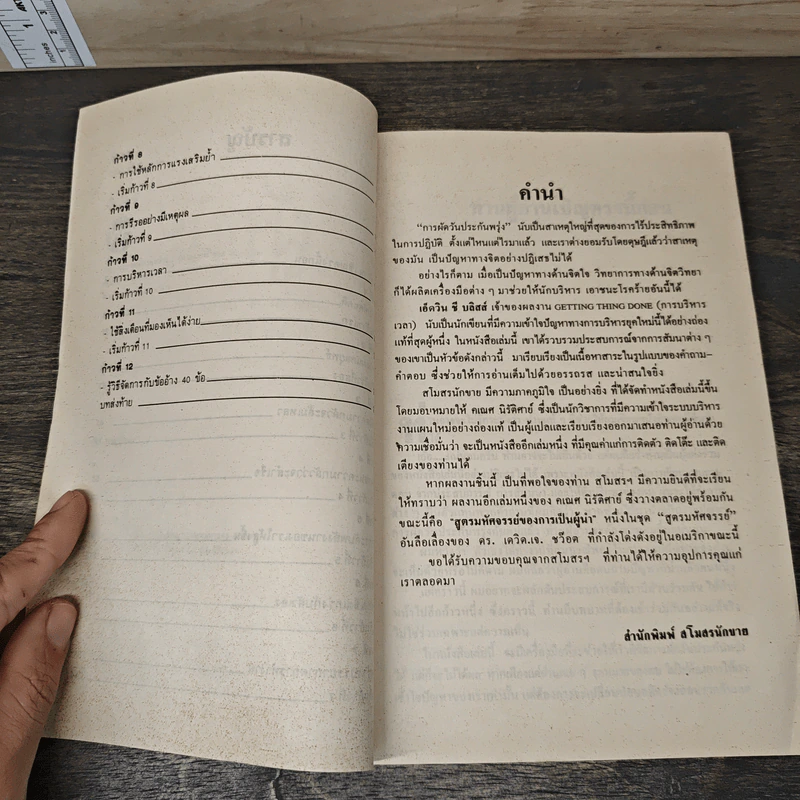 ผู้ชนะ - Edwin C.Bliss รูปที่ 7