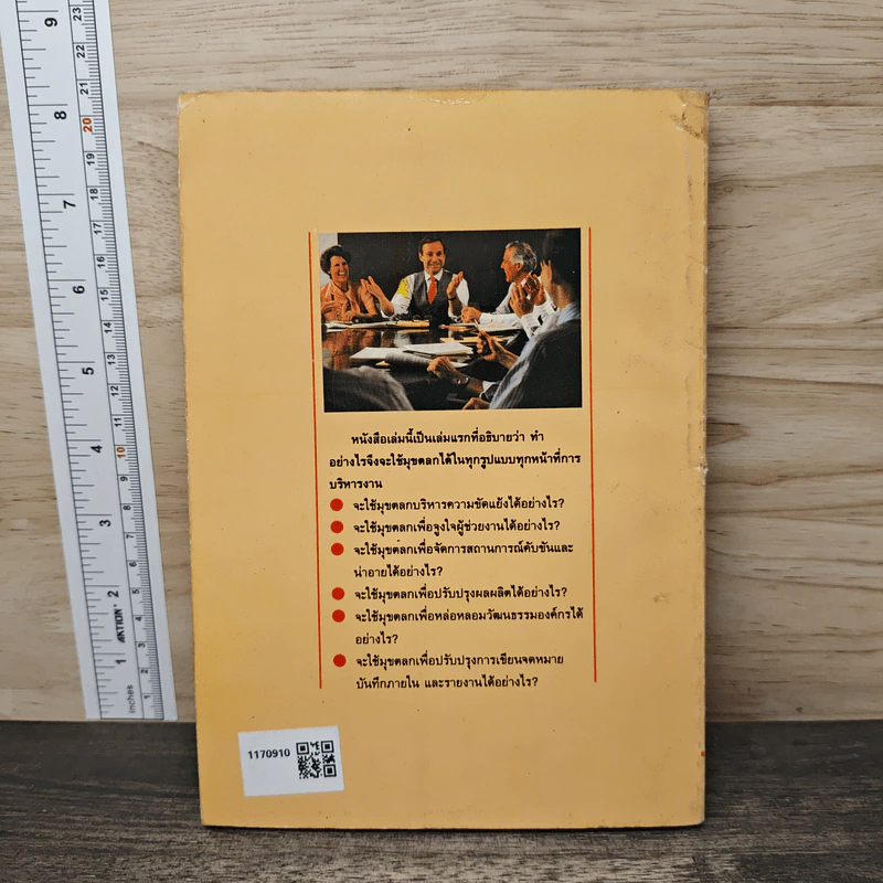 สร้างธุรกิจให้มั่งคั่งด้วยมุกตลกและอารมณ์ขัน - Malcolm Kushner, สำเร็จ ศรีพงษ์กุล รูปที่ 5
