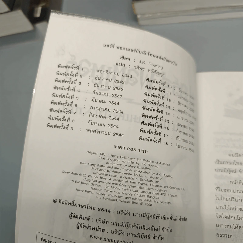 Harry Potter Year 1-7 แฮร์รี่ พอตเตอร์ 7 เล่มจบ - J.K.Rowling รูปที่ 12