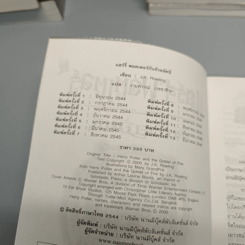 Harry Potter Year 1-7 แฮร์รี่ พอตเตอร์ 7 เล่มจบ - J.K.Rowling รูปที่ 11