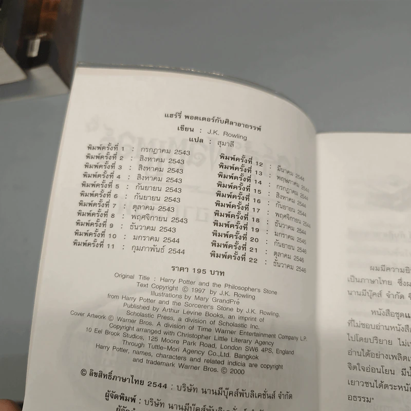 Harry Potter Year 1-7 แฮร์รี่ พอตเตอร์ 7 เล่มจบ - J.K.Rowling รูปที่ 14