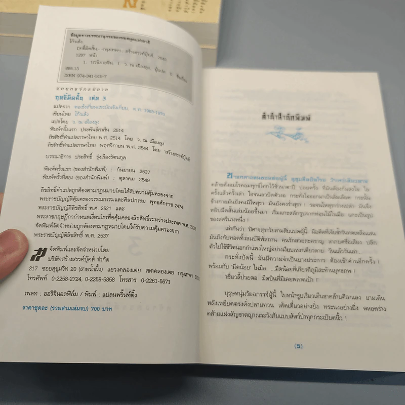ฤทธิ์มีดสั้น 3 เล่มจบ Boxset - โกวเล้ง, ว.ณ เมืองลุง รูปที่ 9