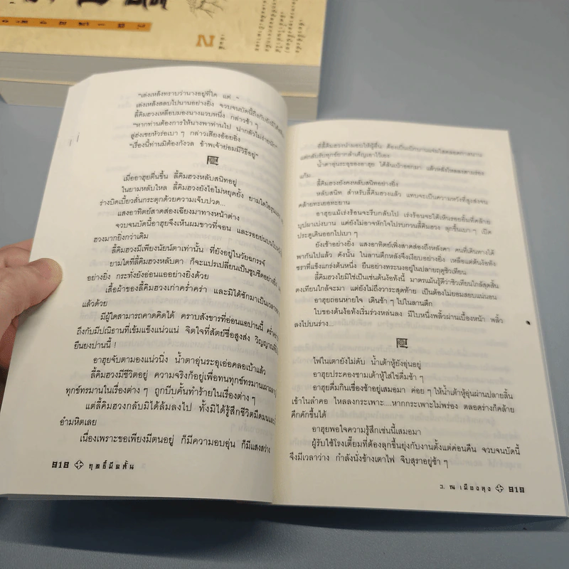 ฤทธิ์มีดสั้น 3 เล่มจบ Boxset - โกวเล้ง, ว.ณ เมืองลุง รูปที่ 11