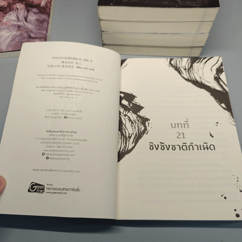 นิยายวาย ปรมาจารย์ลัทธิมาร 5 เล่มจบ + ตอนพิเศษ - โม่เซียงถงซีว รูปที่ 10