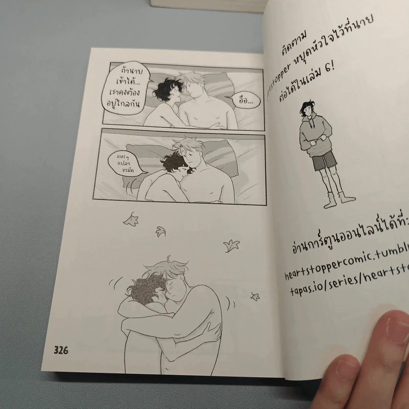 Heartstopper 5 เล่มจบ - Alice Oseman รูปที่ 10