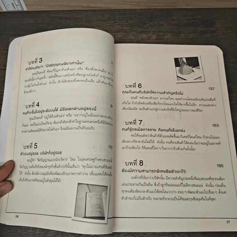 จากสมุดบันทึกของผม President's Notebook - Hasegawa Kazuhiro (ฮาเซงาวะ คะซุฮิโระ) รูปที่ 9