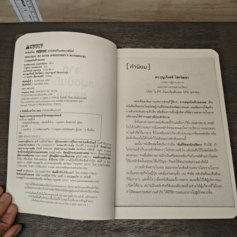 จากสมุดบันทึกของผม President's Notebook - Hasegawa Kazuhiro (ฮาเซงาวะ คะซุฮิโระ) รูปที่ 6