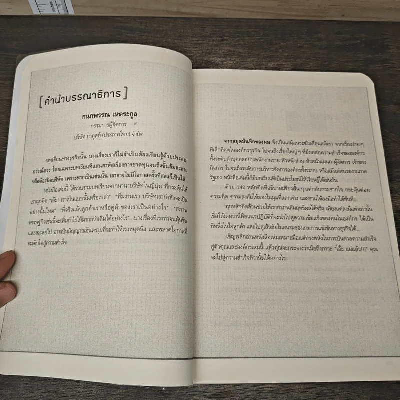จากสมุดบันทึกของผม President's Notebook - Hasegawa Kazuhiro (ฮาเซงาวะ คะซุฮิโระ) รูปที่ 7
