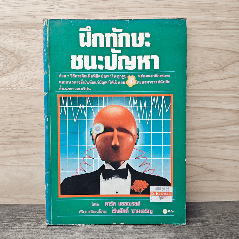 ฝึกทักษะ ชนะปัญหา - คาร์ล แอลเบรชต์ รูปที่ 1