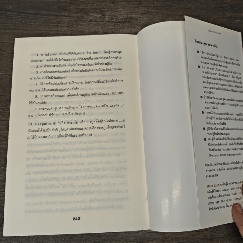 Simple Ology ศาสตร์แห่งความง่าย - Mark Joyner รูปที่ 9
