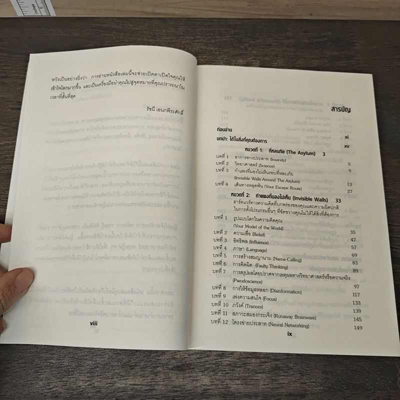 Simple Ology ศาสตร์แห่งความง่าย - Mark Joyner รูปที่ 7