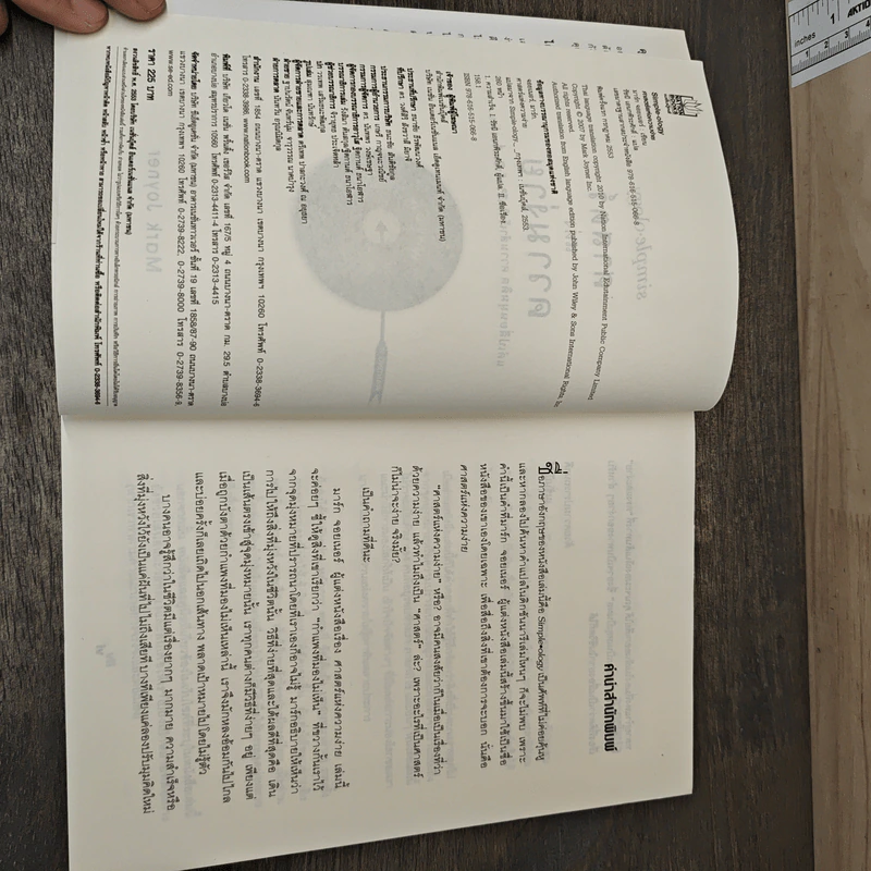 Simple Ology ศาสตร์แห่งความง่าย - Mark Joyner รูปที่ 6